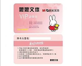 會(huì)員卡圖片