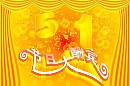 51勞動節(jié)圖片