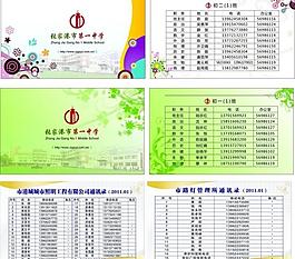 通訊錄圖片