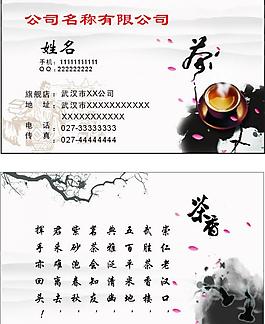 茶文化名片图片