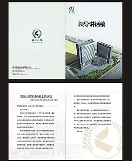 讲话稿图片