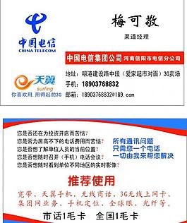 中國電信名片圖片
