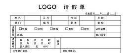 請假單圖片