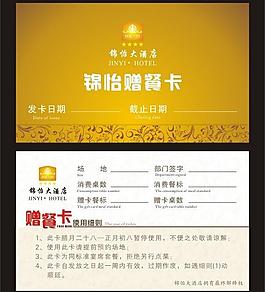 贈餐卡圖片