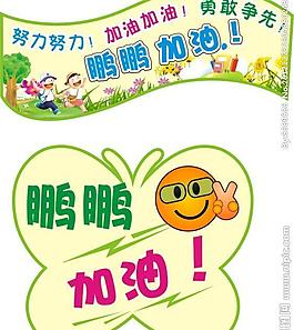 比賽口號圖片