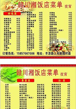 菜單圖片