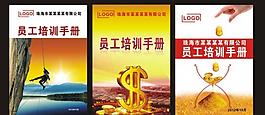 員工手冊封面圖片