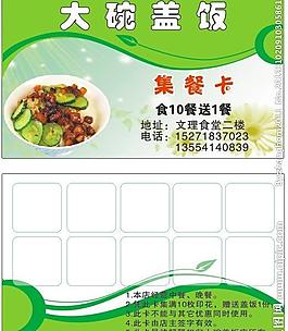 大碗蓋飯 卡片圖片