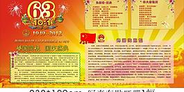 國慶海報(bào)圖片