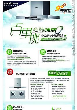 帥康易拉寶圖片