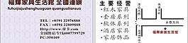 家具名片圖片