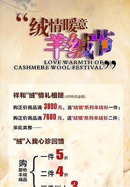絨情暖意 羊絨節圖片