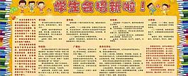 可愛卡通宣傳欄圖片
