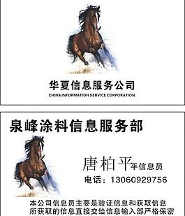 馬 名片圖片