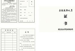 宗教教職人員證書圖片