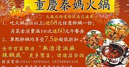 重慶火鍋海報設(shè)計圖片