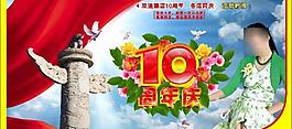周年慶圖片