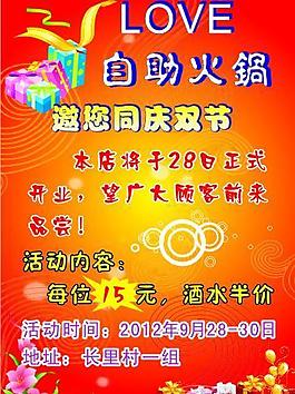 火锅顺新干锅鸭头庆国庆羊肉火锅店宣传单图片国庆节超市活动宣