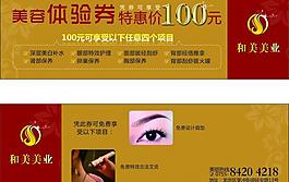 100元體驗券圖片