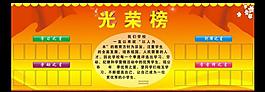 光荣榜图片