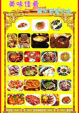 美味佳肴图片