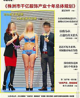 服裝報紙排版設(shè)計圖片