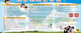 兒童保健圖片