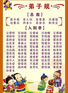 弟子規(guī)圖片