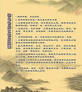 借閱區使用規則圖片