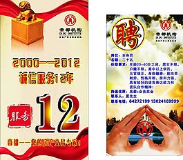 房產招聘廣告圖片
