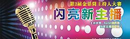闪亮新主播背景板图片
