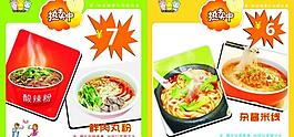 酸辣粉 燈箱片圖片