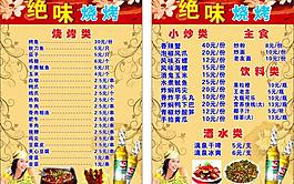 绝味烧烤价格单图片