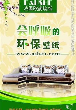 法國歐尚壁紙x展架圖片