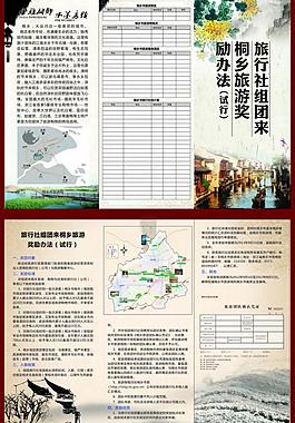 旅游系列三折頁圖片