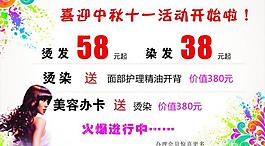 中秋十一美發(fā)活動海報圖片