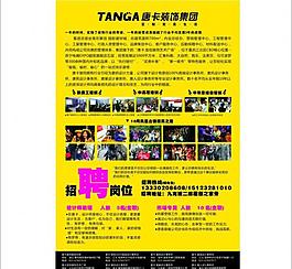 招聘海報圖片