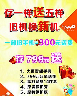 聯通（舊機換新機）圖片