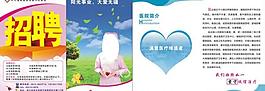 醫院招聘圖片