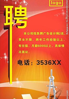招聘圖片