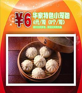 小笼包图片