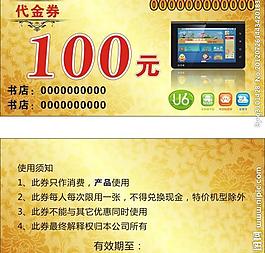 代金券圖片