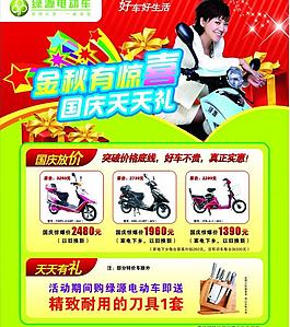 绿源电动车海报图片