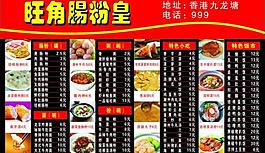 港食菜單圖片
