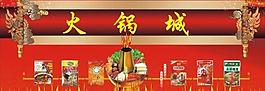 火鍋廣告圖片