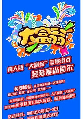 大富翁圖片