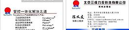 北京力控三維科技有限公司名片圖片