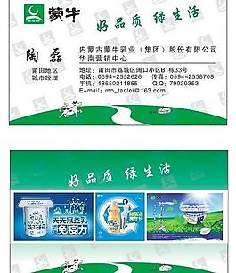 蒙牛名片圖片