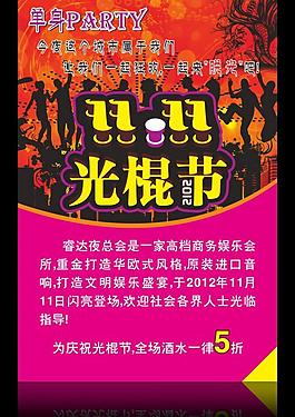 光棍节图片
