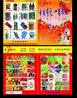 超市dm單圖片